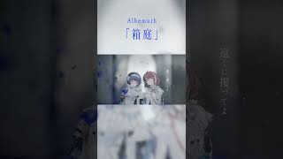 Albemuth 1st Album 「ADAM 」「eve」リリース！ #shorts