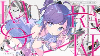 【KARAOKE┊定期歌枠】初見さん歓迎🎵最強音質でお届けする歌枠🎙【Vtuber/小東ひとな】