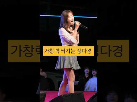가창력 터지는 <strong>정다경</strong>(마금산온천)
