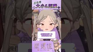 我只是好奇...【星見遙】 #活俠傳 #南宮深 #上官隼 #台v #vtuber精華 #直播精華