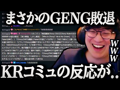 [Worlds2025] GENGがBEST4にて敗退した後のKRコミュの反応