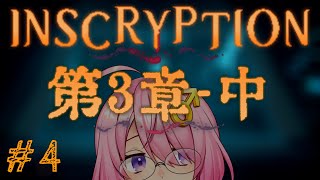 【Inscryption邪惡冥刻】#4 多手的小孩子---Me【香港VTuber】