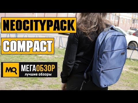 NEOCITYPACK COMPACT обзор городского рюкзака - UCrIAe-6StIHo6bikT0trNQw