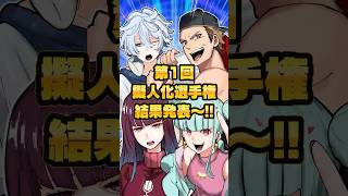 擬人化イラスト選手権結果発表！【アニメ】 #イラスト #illustration #t氏の話を信じるな #アニメ #shorts