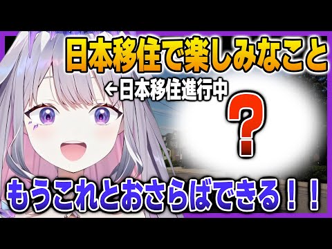 日本移住でこれが楽しみなビジュー【英語解説】【日英両字幕】