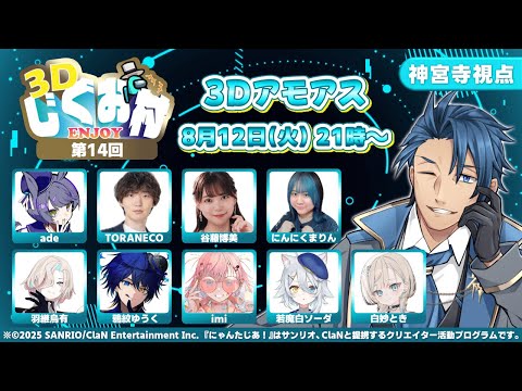 【AmongUs3D】第14回 #3Dじぐお村 Valorantカスタムじゃないよ回が再び！ 【アモングアス３D アモアス アマングアス３D エンジョイ】