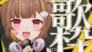 【 縦型歌枠 】歌が足りてない！！！【 音ノ瀬らこ/ミリプロ 】