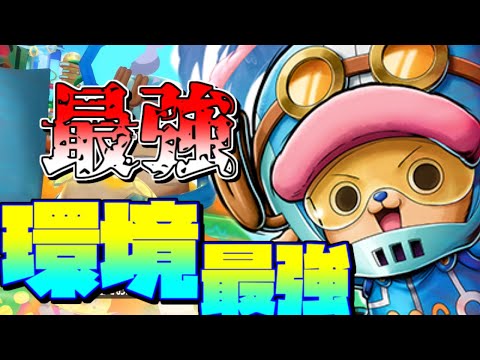 新フェス限エッグヘッドチョッパーが超フェス越えの最強すぎないか？【バウンティラッシュ】【ゆっくり実況】【ガシャ】