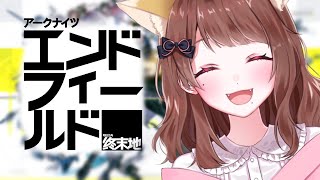 【#エンドフィールド】夜活！アークナイツ：エンドフィールド！ #PR #ぶいきゃす【企業案件】