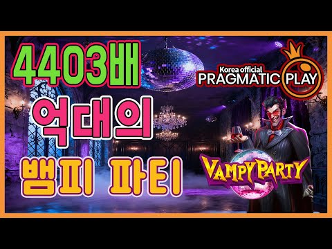 [프라그마틱 슬롯] 새해 첫 플레이! 뱀피 파티 | 정품 슬롯 리플레이 + 고배당 하이라이트 🎰