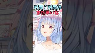 いつか対面で会うのを楽しみにしているヴィヴィと会うなら裏ではなく配信で会いたいぺこーら #shorts  #ホロライブ #切り抜き #vtu