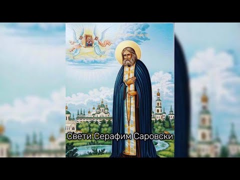 Св.Серафим Саровски - Колика је снага молитве?