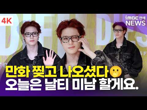 [4K] NCT 제노, 오늘은 날티 미남이라 부를게…🫢 엄청난 비주얼에 <strong>플래쉬</strong> 세례✨ | JENO 디젤 포토콜