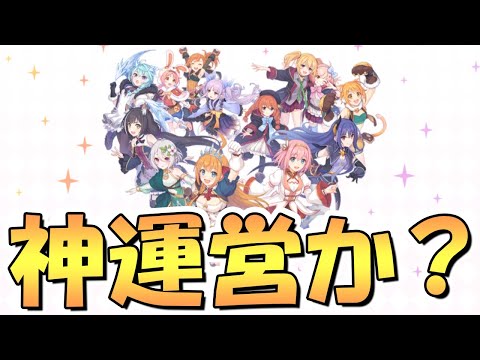 【プリコネR】運営さん、本当にありがとうございます…【４周年】【プリコネ】