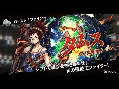 メギド７２【公式】メギド紹介 タムス(CV:天﨑 滉平)