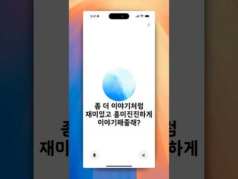 챗GPT 스토리텔러 프롬프트 & 대화 중 끼어들기 | 오픈AI 고급 음성모드 활용 | Open AI ChatGPT Advanced Voice Mode