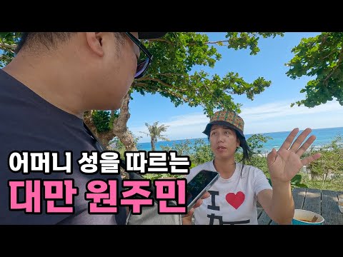 대만 모계사회 원주민 - [62]