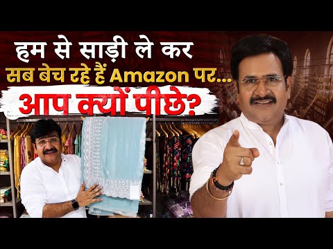 सूरत से साड़ी लेकर Amazon पर कैसे बेचें? Saree Business at Amazon। Wholesale Saree Supplier