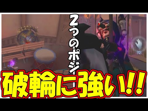 【第五人格】破輪苦手な人に覚えてほしい面白いほど引っかかる対破輪ポジ【IdentityⅤ】