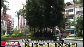 20120915 公視晚間新聞 台北文化獎頒獎 青年樂生聯盟抗議