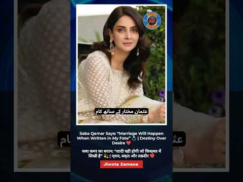 Saba Qamar on Marriage 💍 “It Will Happen When It’s Written in My Fate” ❤️ #shorts