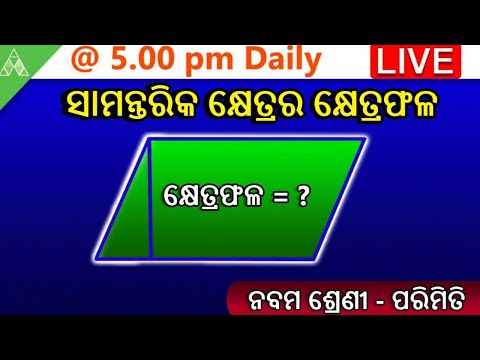 🔴Area of Parallelogram  | Mensuration | Class 9 | Aveti Live | 26th May