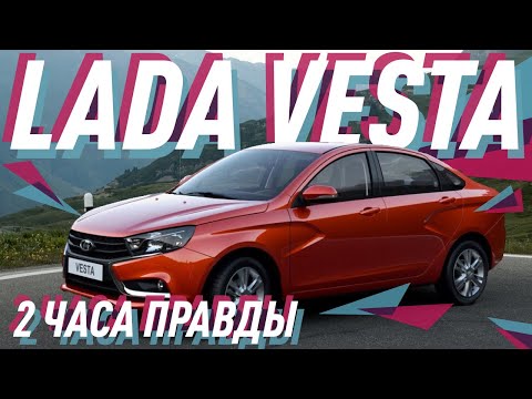 Lada Vesta - Большой тест-драйв (видеоверсия) / Big Test Drive - UCQeaXcwLUDeRoNVThZXLkmw