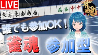 【#雀魂 #参加型】万象修羅で参加型！ #万象修羅 #雀魂参加型 #shorts #佐藤カイ #大会戦