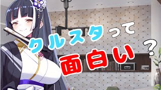 【クルスタ】クルスタって実際面白いの？三週間全力で遊んだ感想。【ティンクルスターナイツ】