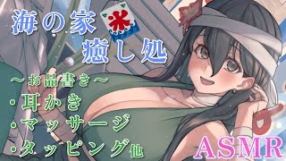 【ASMR】海の家で極上マッサージ♡夏のお姉さんの癒し【耳かき/耳マッサージ/耳ふー/囁き/タッピング/(Ear Cleaning/Ear 
