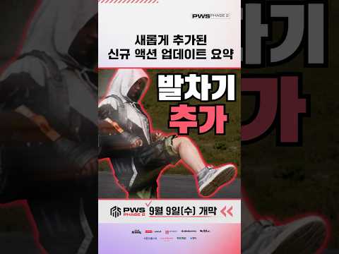 배그 유저라면 꼭 알아야 할 신규 <strong>액션</strong> 5가지 총정리! 🦵🏻