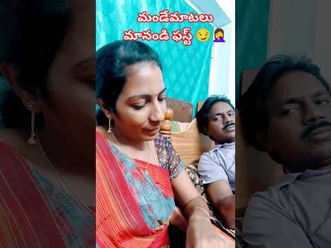 అబ్బాయిలు అగ్గిపుల్లలు గీయడం మానేస్తేగా 😏#ytshorts #funny #wifehusbandcomedy #like