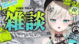 【#雑談   】まあ適当にダラダラと【#白妙とき/VRAID】