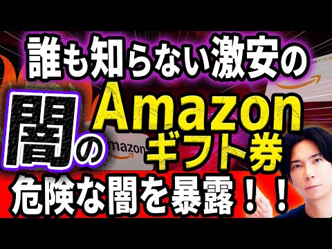 【実話】今バラ撒かれている闇のAmazonギフト券が危険すぎる！貰うとアカウント消滅！！裏ルールが怖すぎた