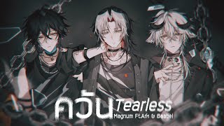 ควัน (Tearless) - Paper Planes Ft.NAP the NAP & เต๋า Sweet Mullet l Co
