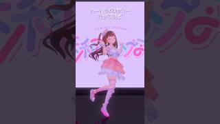 アイカツ♡ハートのメロディー踊ってみた🌸 #aikatsu #vtuber #踊ってみた #3D