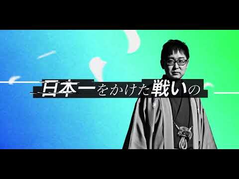 【情報解禁】＜ABEMA地域対抗戦2025＞2024年1月11日(土)～放送開始！毎週土曜午後5時│ABEMA将棋