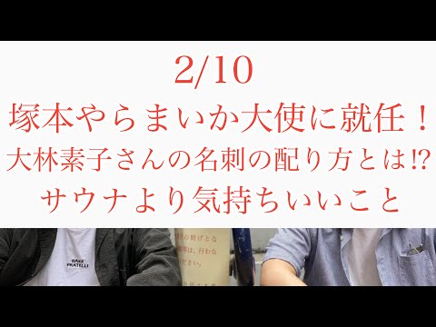 第１６８回『ラブレターズの階段腰掛け男』2025/2/10