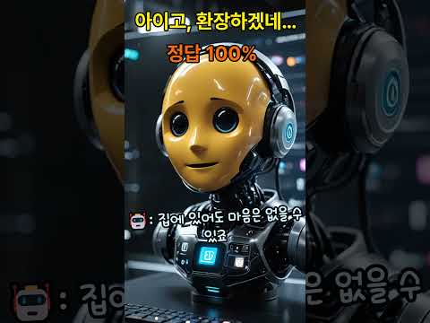 중년부부 위기? AI가 내린 냉정한 진단 /middlecouple 4 #ai #ai유머 #chatgpt