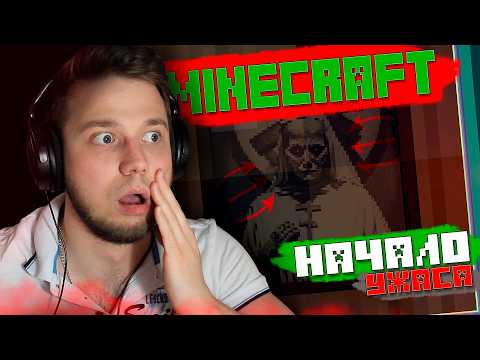 НАЧАЛО ЧЕГО - ТО УЖАСНОГО! ПРОХОЖДЕНИЕ КАРТЫ "NIGHT ALONE" В МАЙНКРАФТ #1