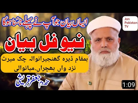 Jafar Qureshi from Multan Best Speech in Dera Ghunjera WALA Chack Maris Wan Bhachrain Mianwali