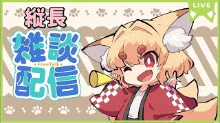 【雑談配信】夕活お帰り、お疲れ様配信！【Vtuber】