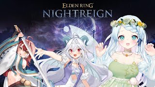 【ELDEN RING NIGHTREIGN】はじめまして、ナイトレイン！フルパだ！！【Vtuber/心寧はな】※ネタバレを含みます