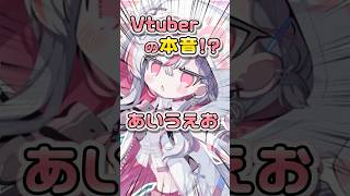 Vtuberの本音あいうえお！#新人vtuber #shorts #天ノ咲ねん #新人vtuberを発掘せよ #vtuber