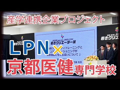 ストレッチポールを用いた体幹ケアの効果検証〜産学連携企業プロジェクトの取り組み【京都医健専門学校×LPN】