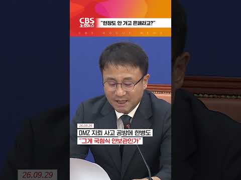 [⚡]“현장도 안 <strong>가고</strong> 은폐라고?”