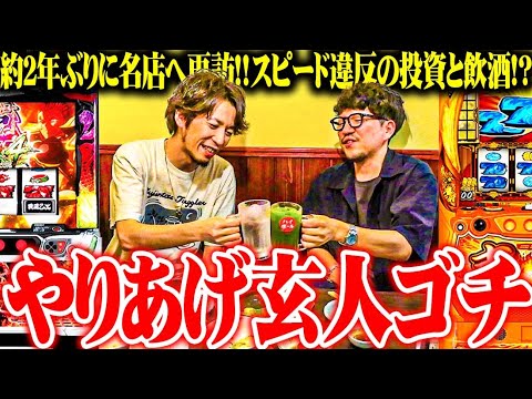 【ゴチ盛り】ワロスｙｔｒがあまりの撮れ高に大量飲酒をせざるを得なかった結果【SEVEN'S TV #1365】