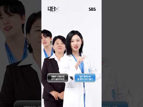 팀 '닥터X'의 수술실 밖 <strong>케미가</strong> 궁금하다면?! 김지원X이정은X김우석 밸런스 게임 대공개🩵 | 닥터X : 하얀 마피아의 시대 | SBS