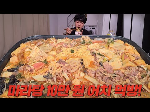 마라탕 가격만 10만원..!? 토핑 이것저것 넣다가 다 넣어버렸습니다..🤤