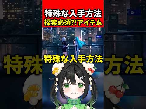 【NTE】隱しアイテムの場所を教えてくれる優秀異象「旅行案内人」の入手方法!【Neverness to Everness 女性Vtuber 宮寢ゆるり】#nte #ネバエバ #ntecreator